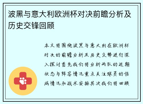 波黑与意大利欧洲杯对决前瞻分析及历史交锋回顾