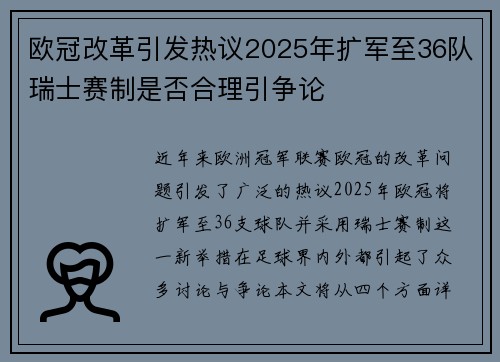 欧冠改革引发热议2025年扩军至36队瑞士赛制是否合理引争论